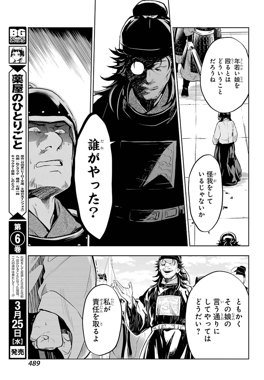 薬屋のひとりごと 第32話 - 19