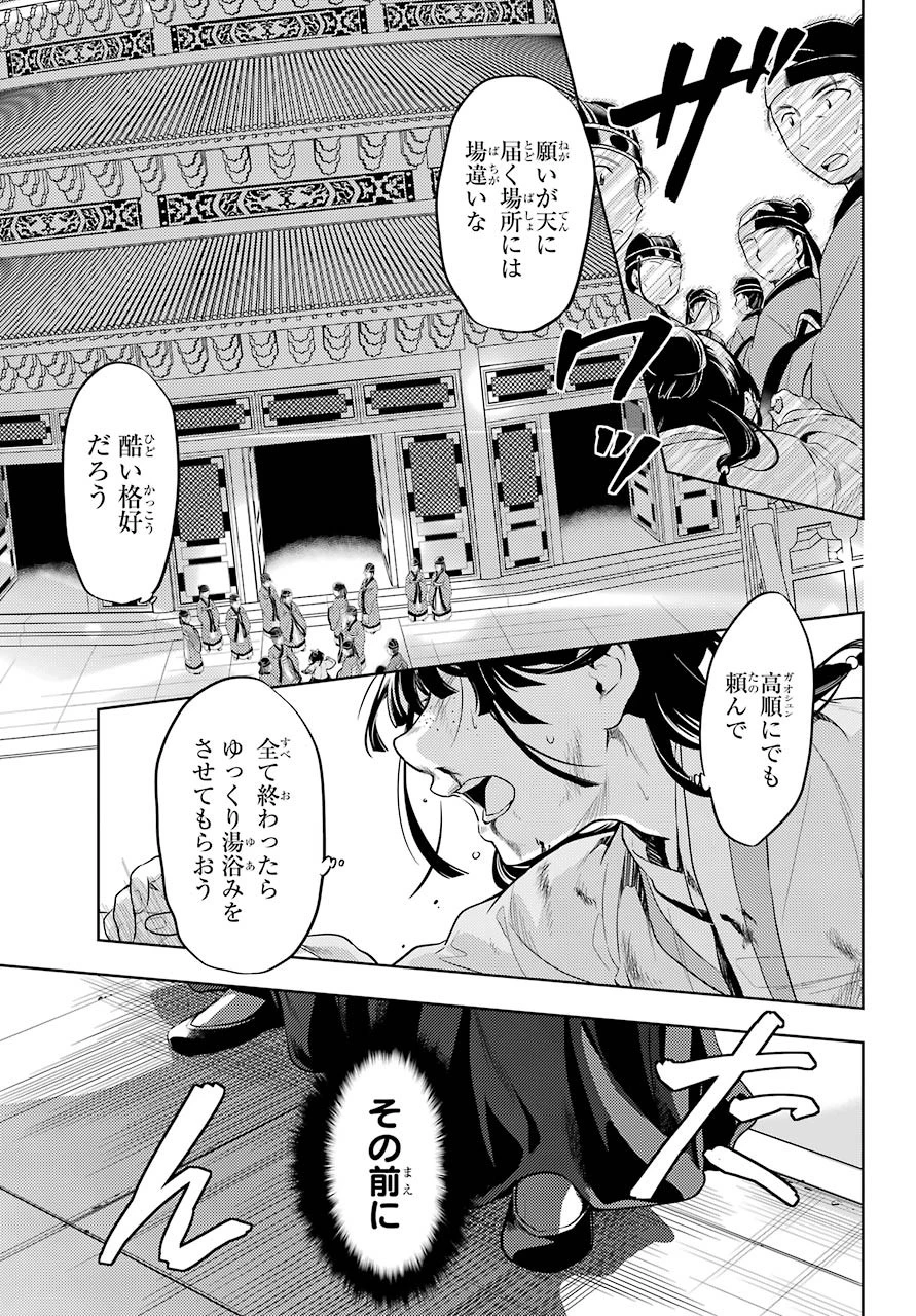 薬屋のひとりごと 第32話 - 21