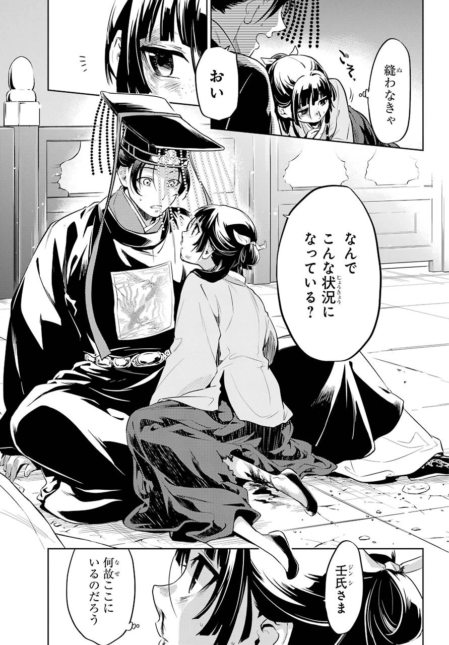 薬屋のひとりごと 第32話 - 29