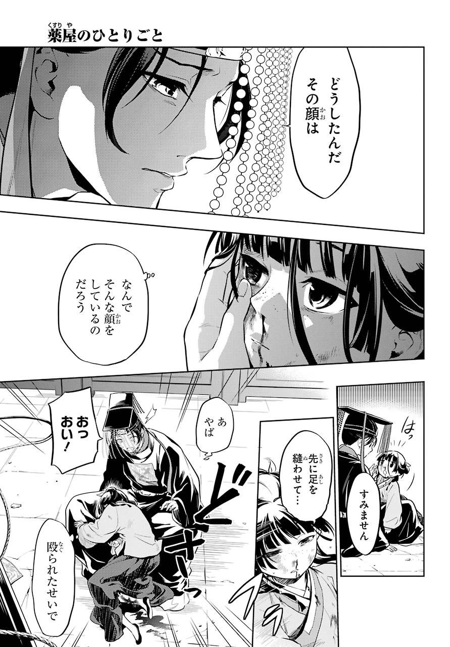 薬屋のひとりごと 第32話 - 31