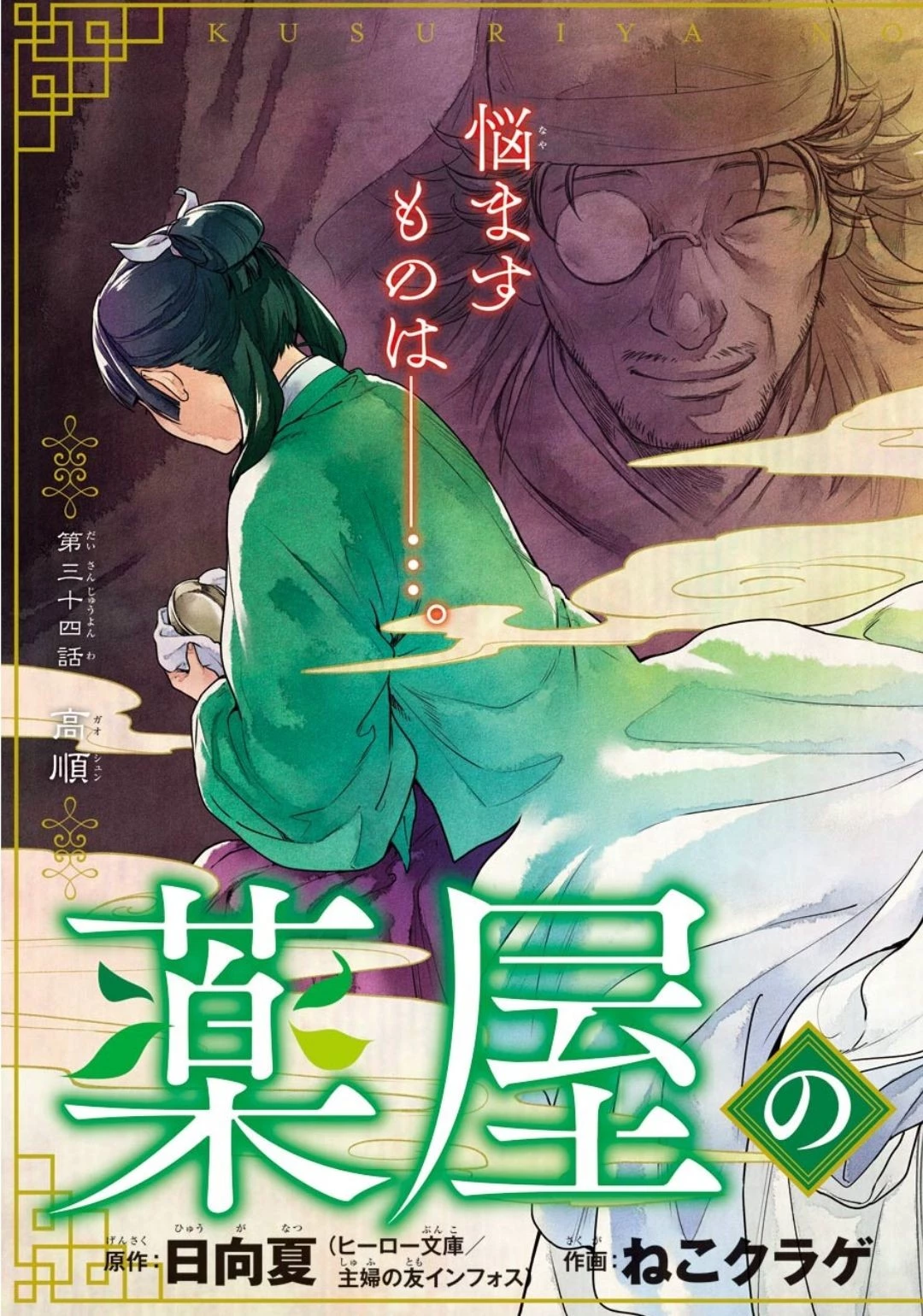 薬屋のひとりごと 第34話 - 4