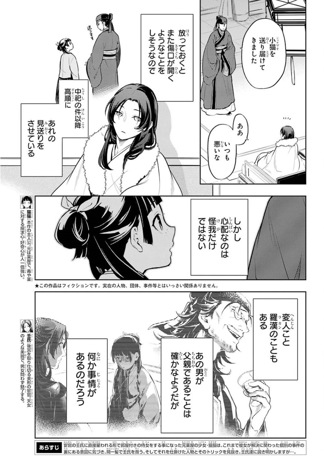 薬屋のひとりごと 第34話 - 6