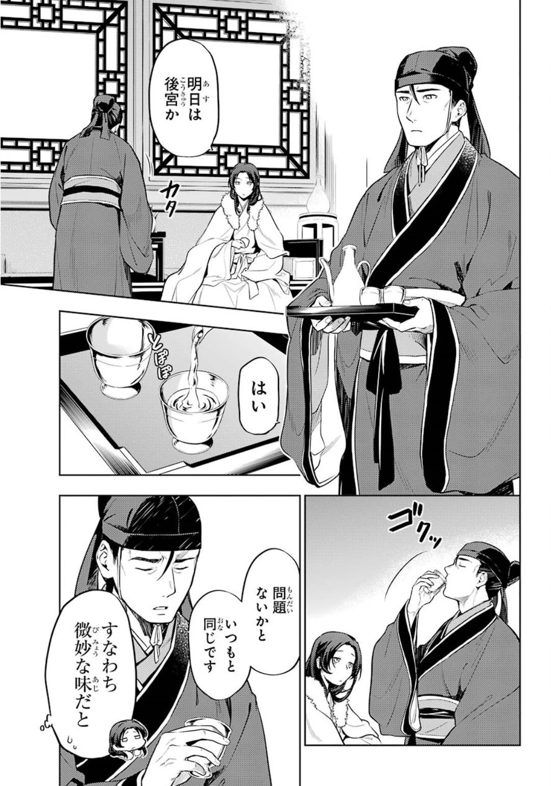 薬屋のひとりごと 第34話 - 8