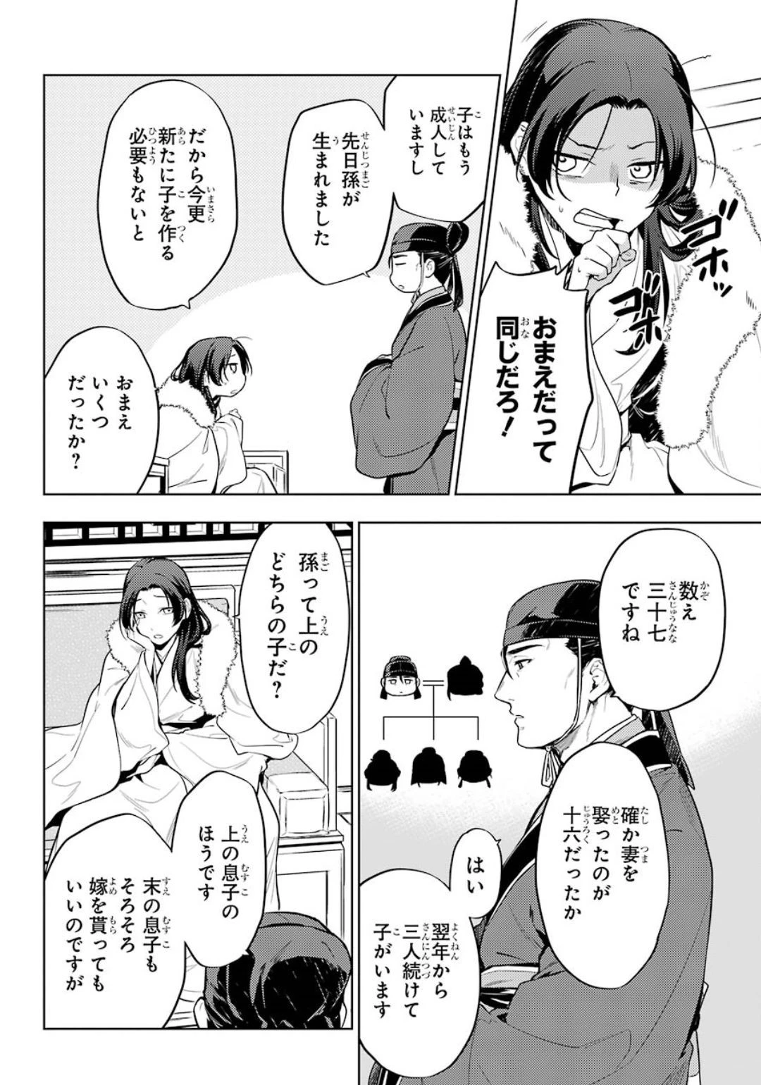 薬屋のひとりごと 第34話 - 11