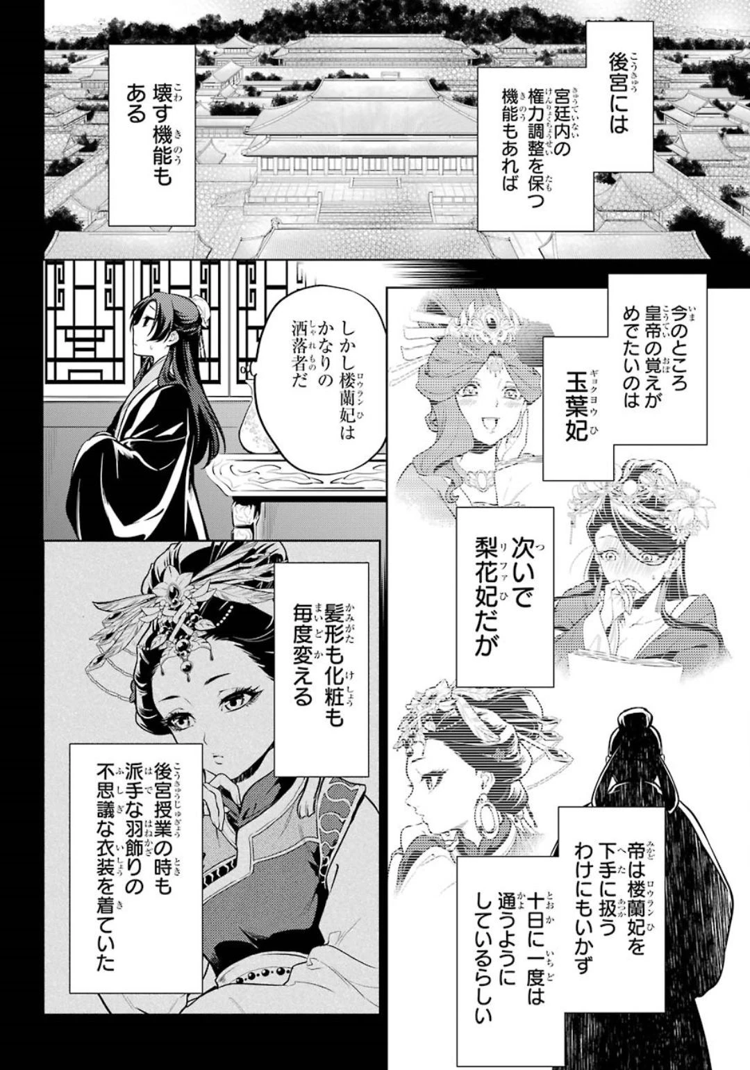 薬屋のひとりごと 第34話 - 15