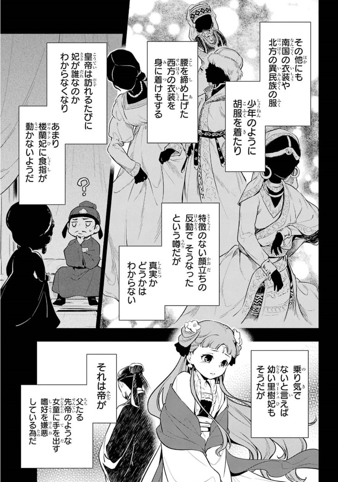 薬屋のひとりごと 第34話 - 16