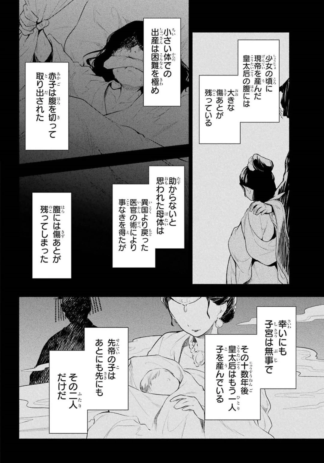 薬屋のひとりごと 第34話 - 17