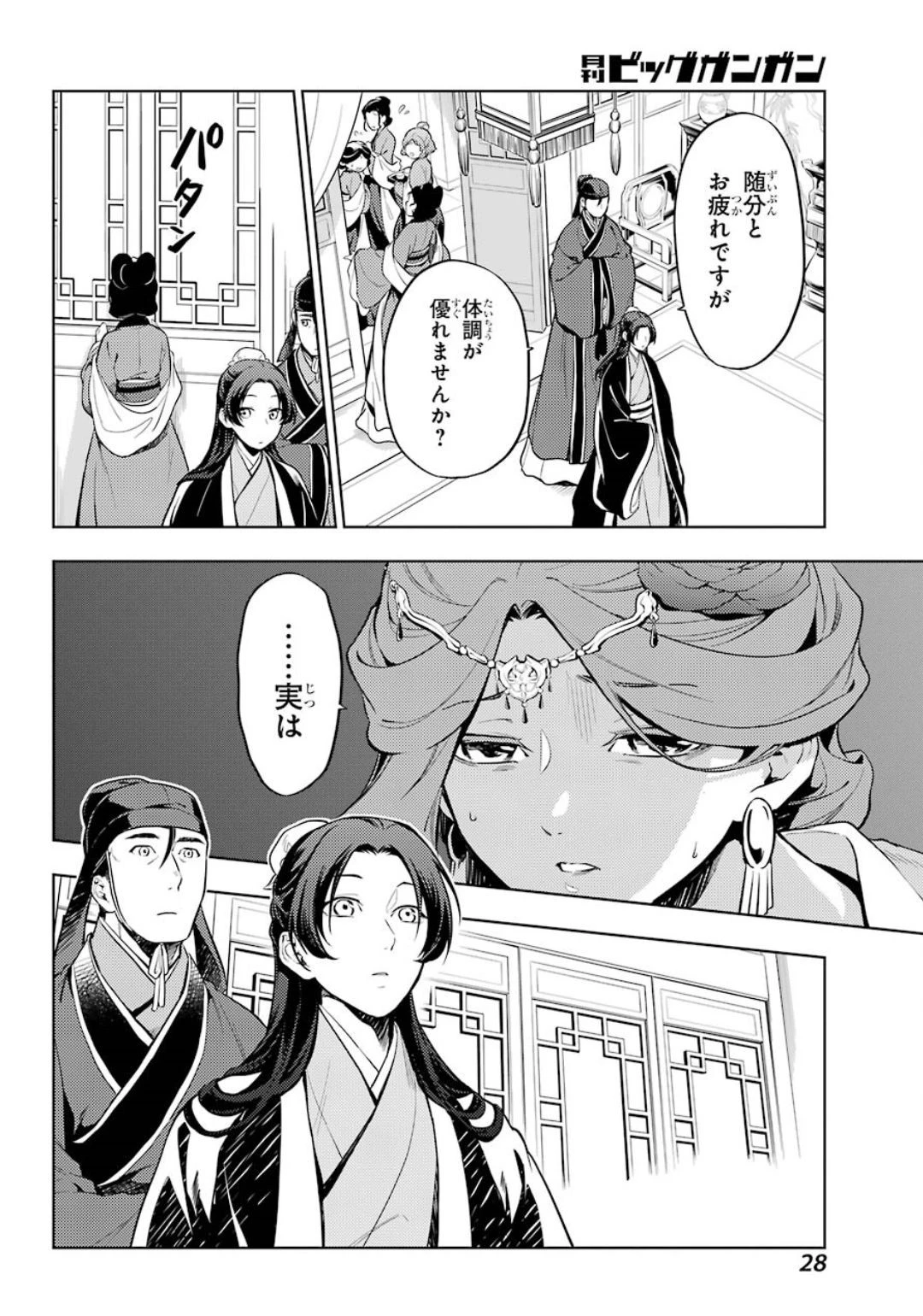 薬屋のひとりごと 第34話 - 21