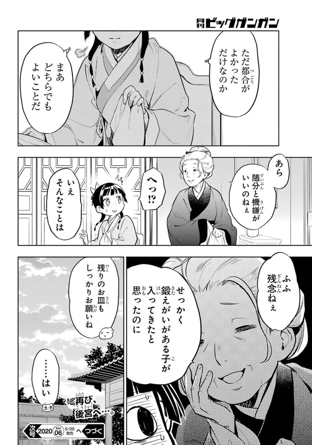 薬屋のひとりごと 第34話 - 25