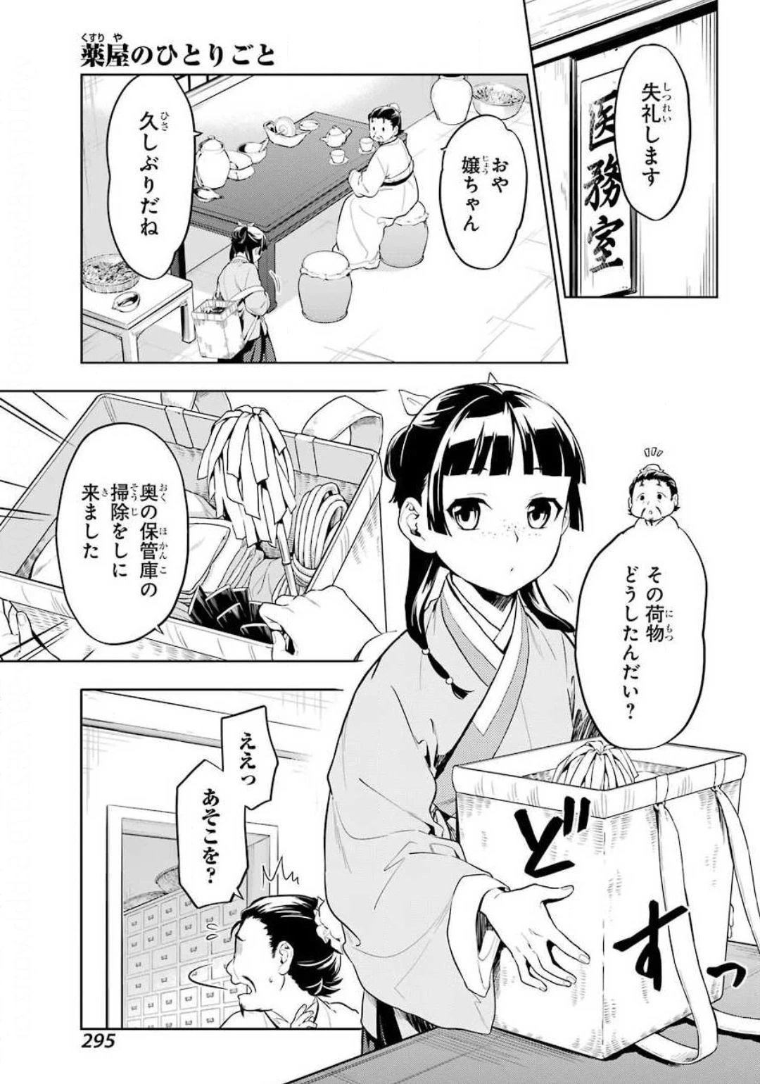 薬屋のひとりごと 第35.1話 - 7