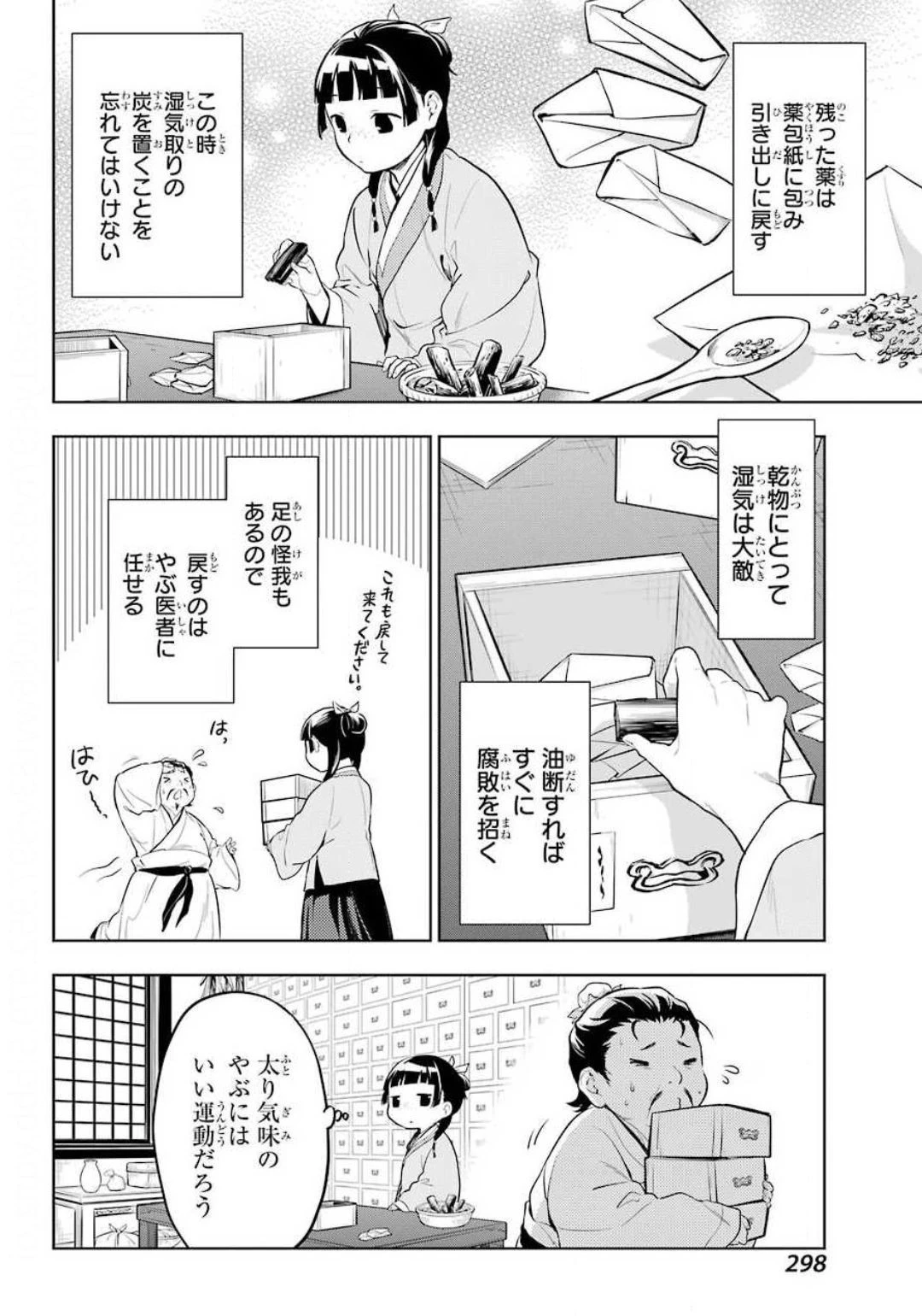 薬屋のひとりごと 第35.1話 - 10