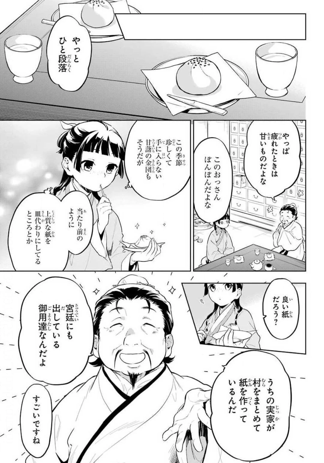 薬屋のひとりごと 第35.1話 - 11