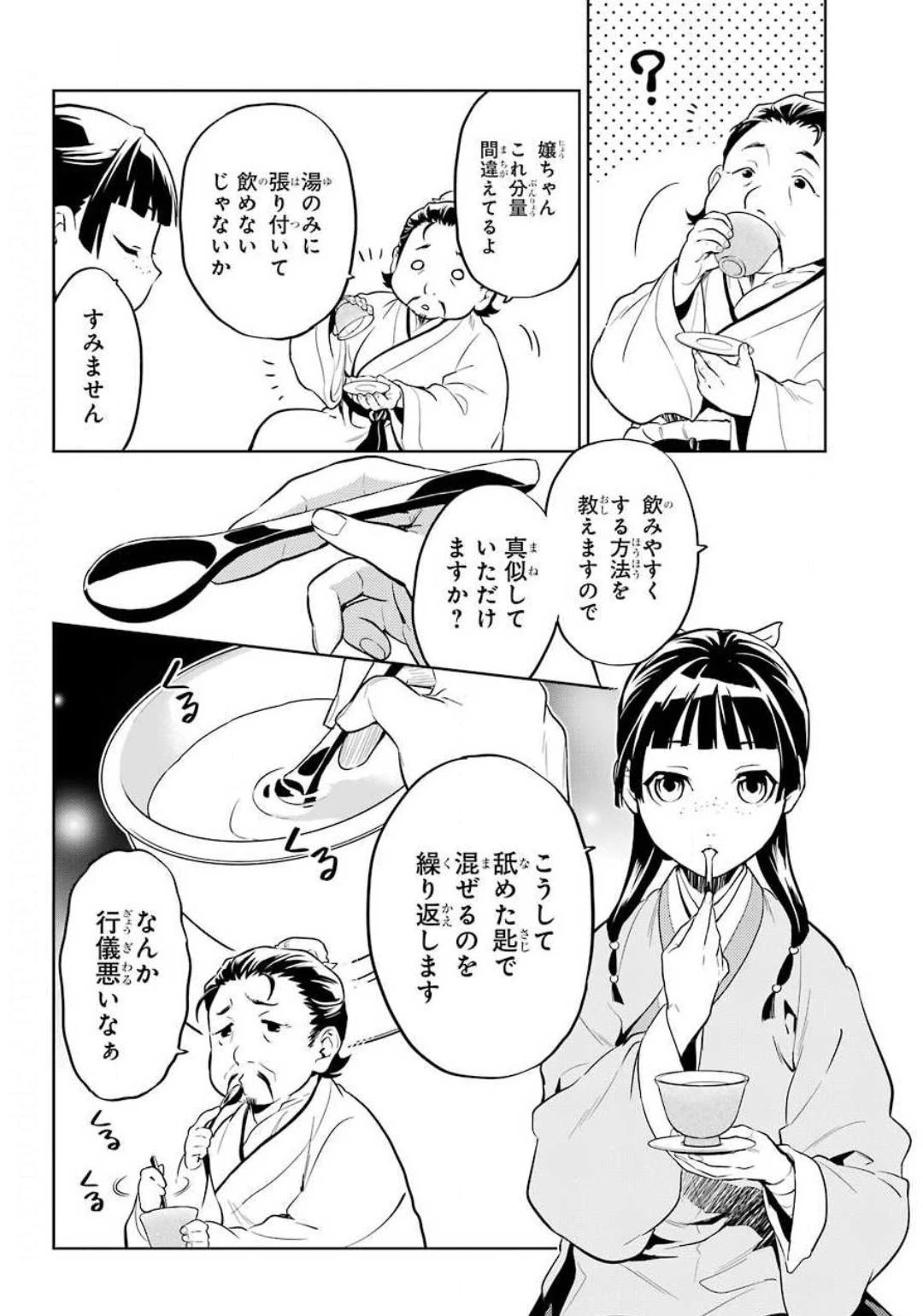 薬屋のひとりごと 第35.1話 - 18