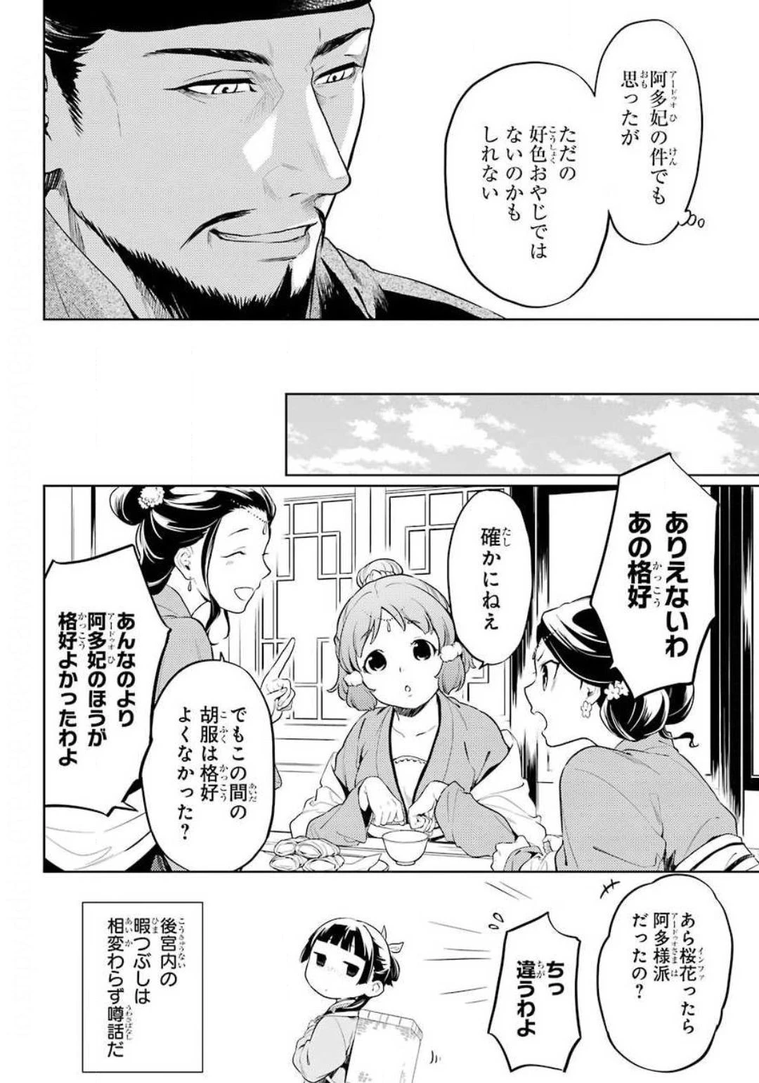 薬屋のひとりごと 第35.2話 - 4