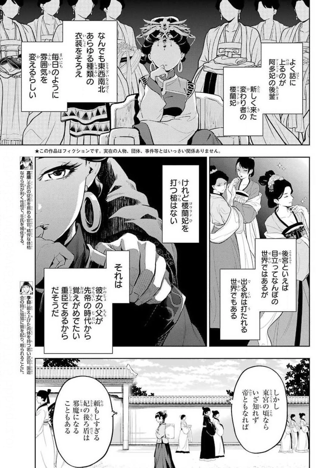 薬屋のひとりごと 第35.2話 - 5