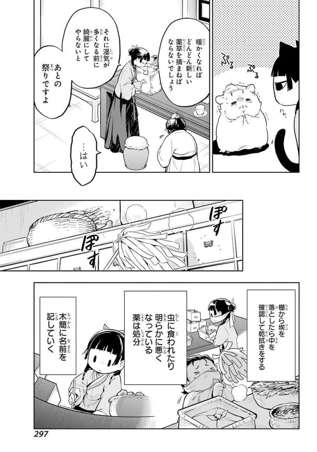 薬屋のひとりごと 第35.2話 - 9