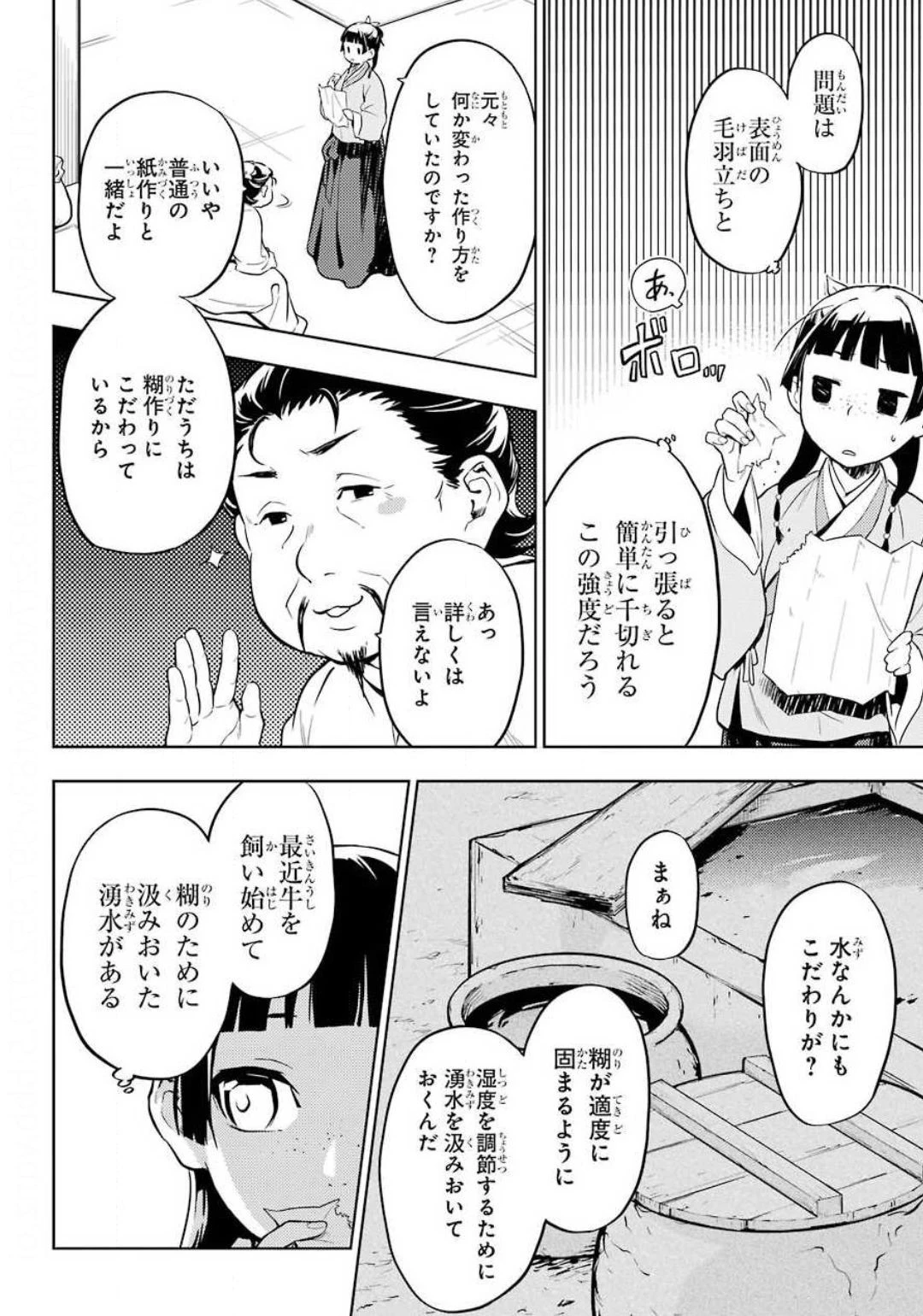 薬屋のひとりごと 第35.2話 - 16