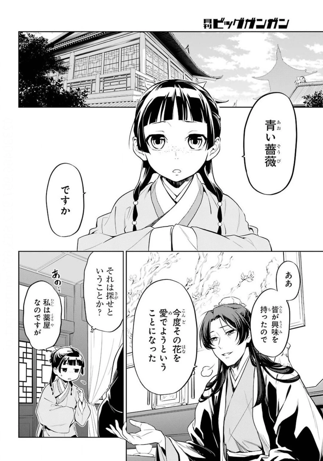 薬屋のひとりごと 第36.1話 - 4