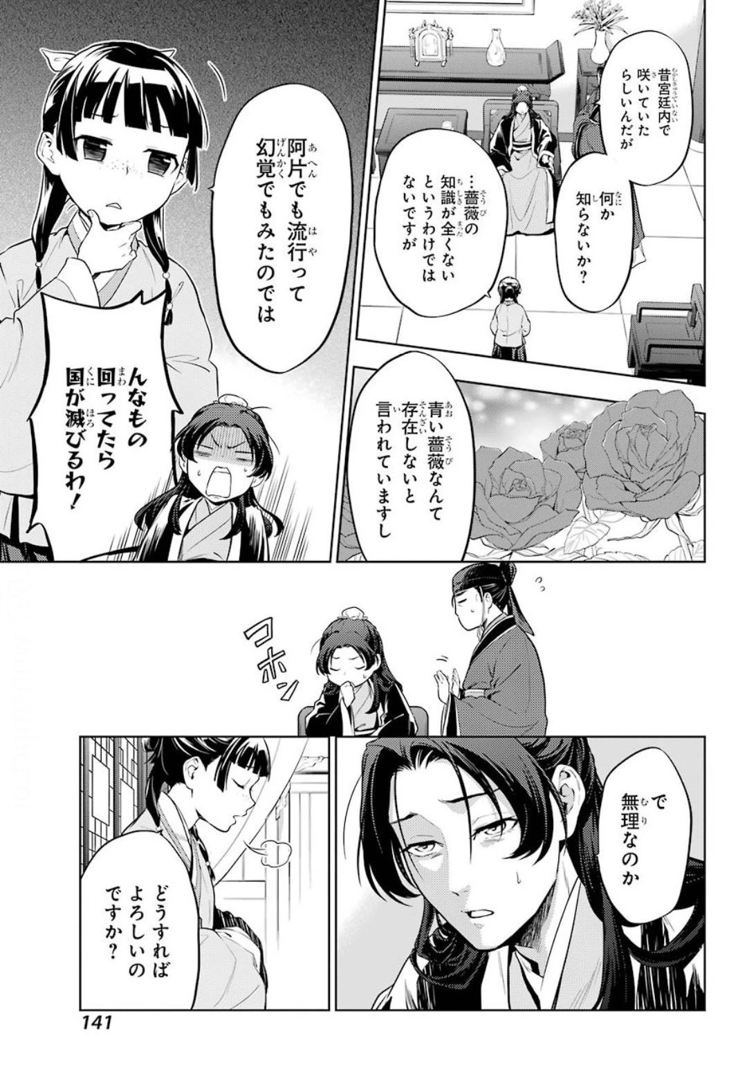 薬屋のひとりごと 第36.1話 - 5