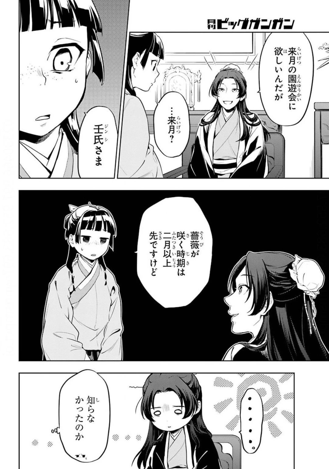 薬屋のひとりごと 第36.1話 - 6