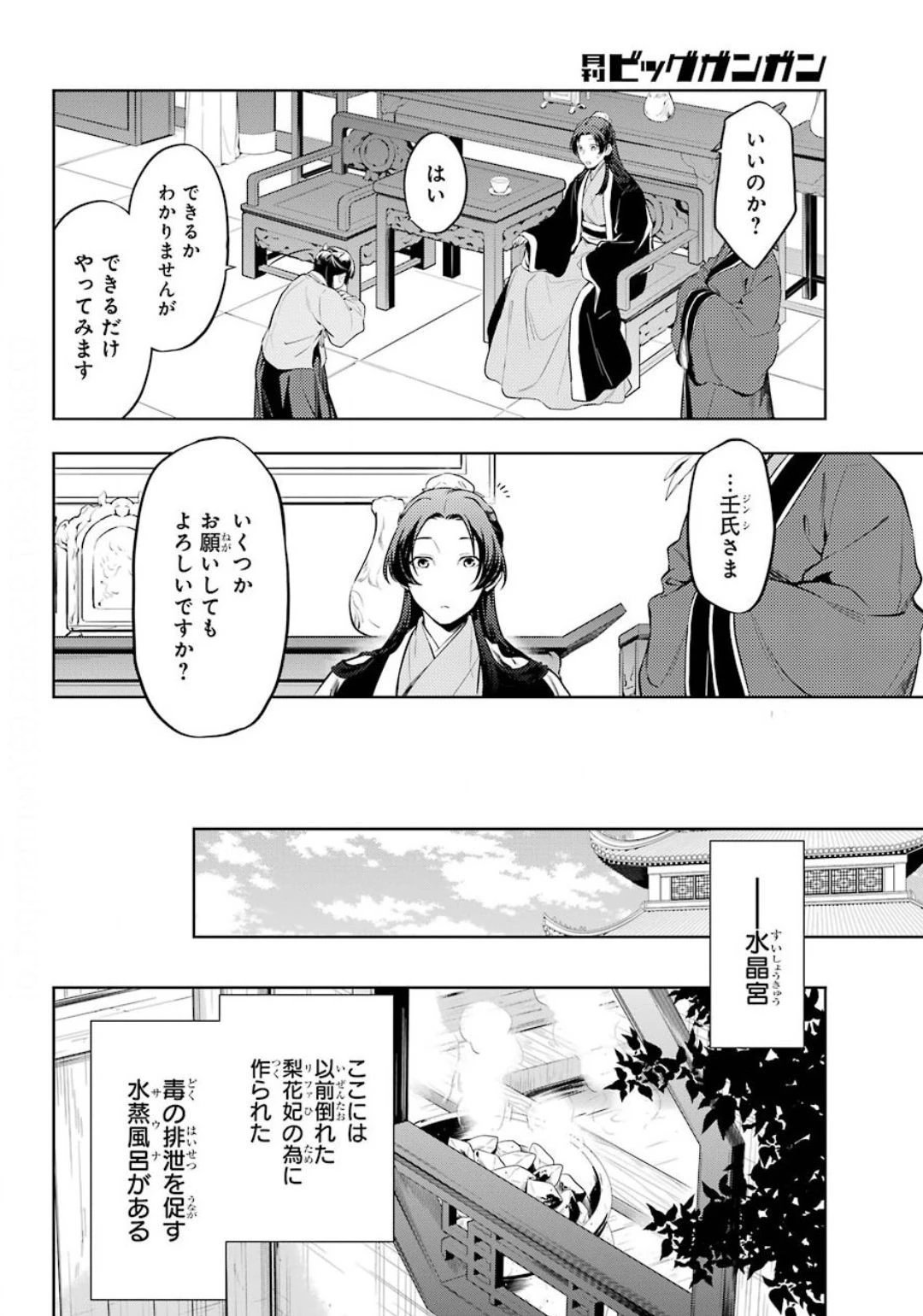 薬屋のひとりごと 第36.1話 - 8