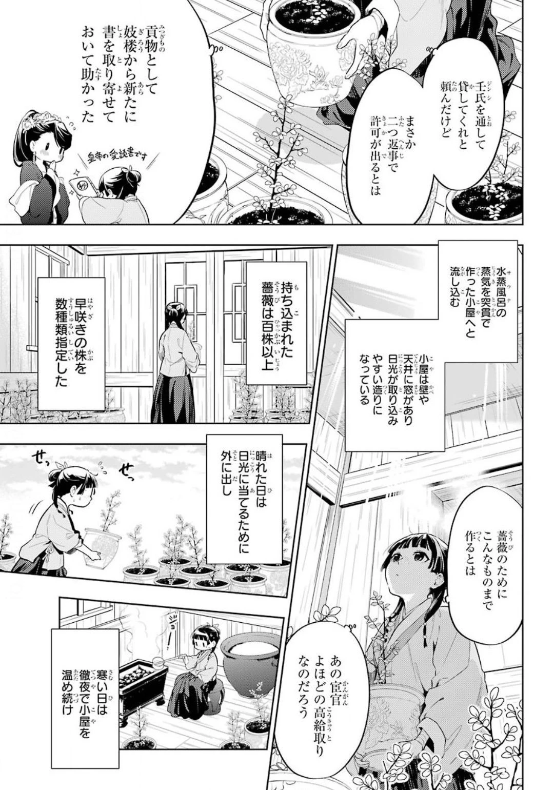 薬屋のひとりごと 第36.1話 - 9