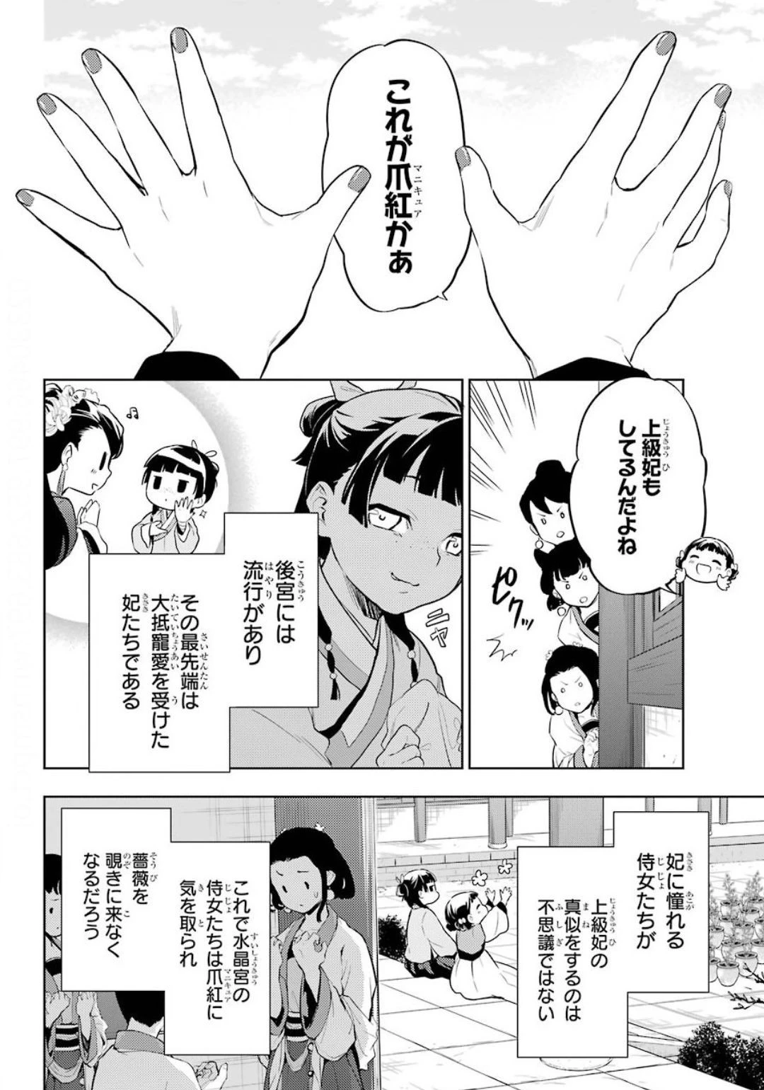 薬屋のひとりごと 第36.1話 - 14