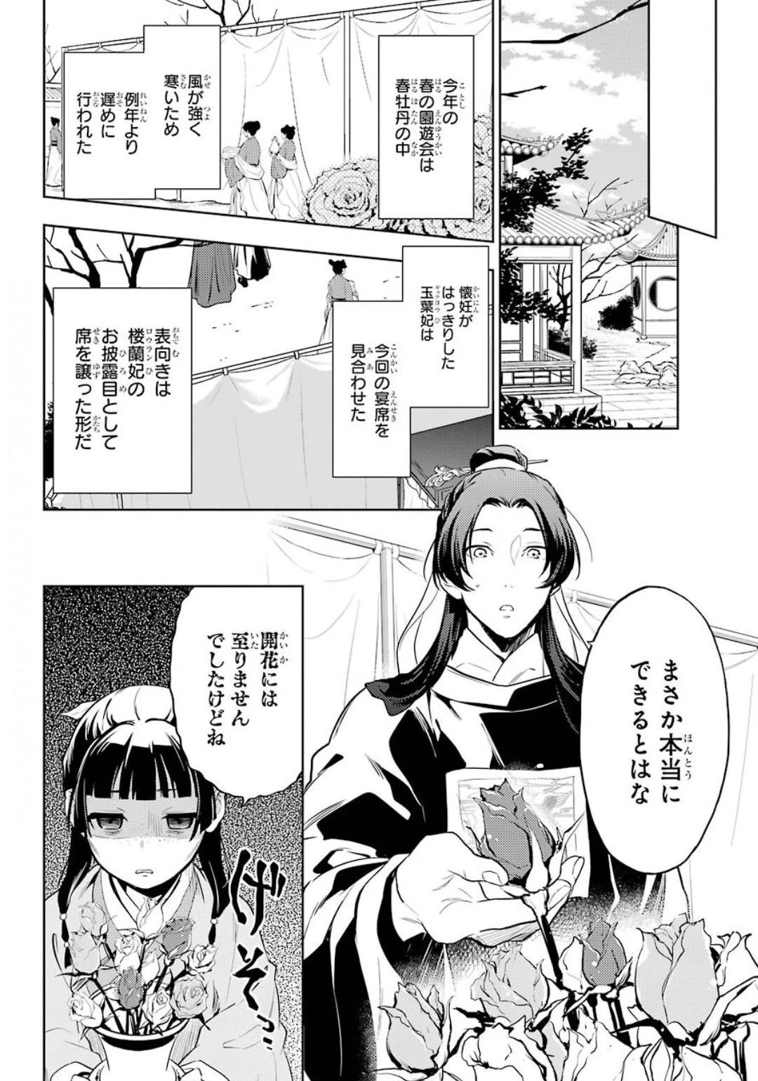 薬屋のひとりごと 第36.1話 - 16