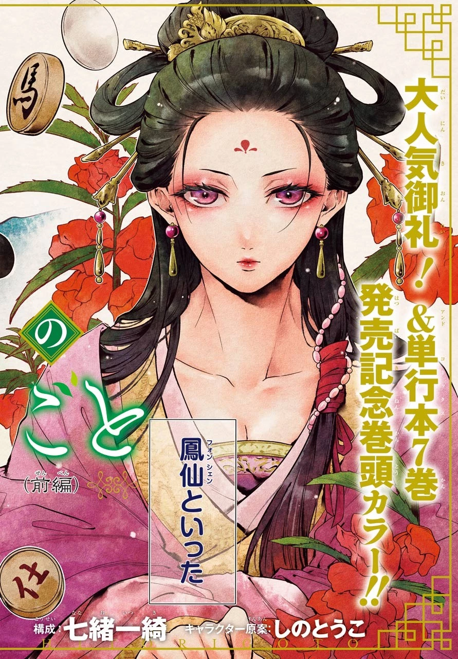 薬屋のひとりごと 第37話 - 5