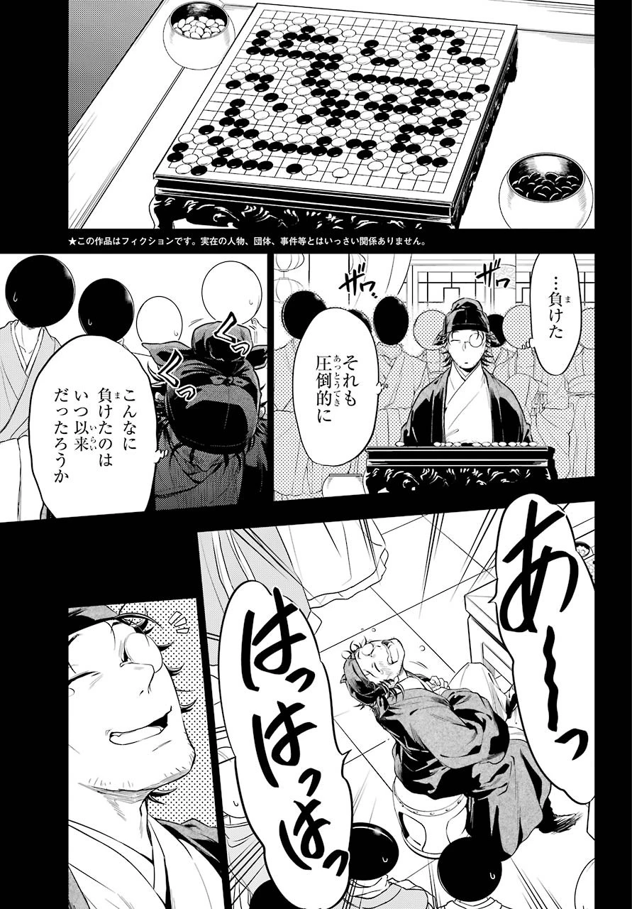 薬屋のひとりごと 第37話 - 8