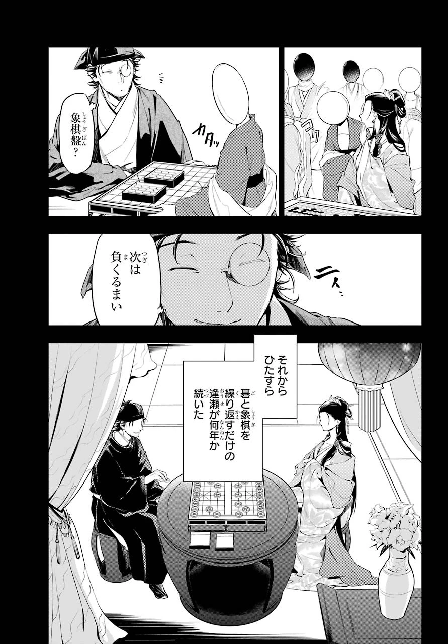 薬屋のひとりごと 第37話 - 10