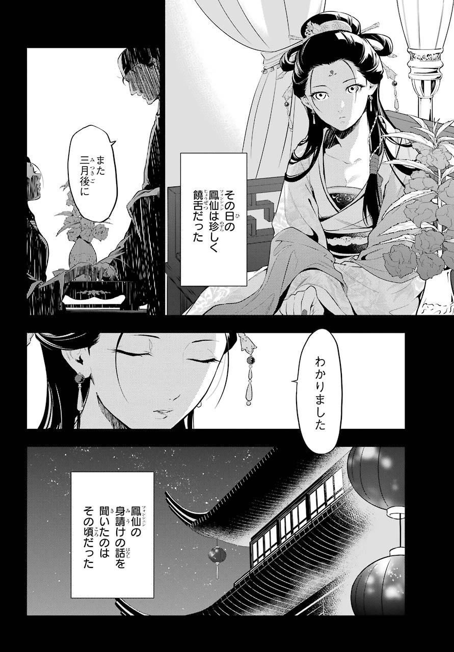 薬屋のひとりごと 第37話 - 13