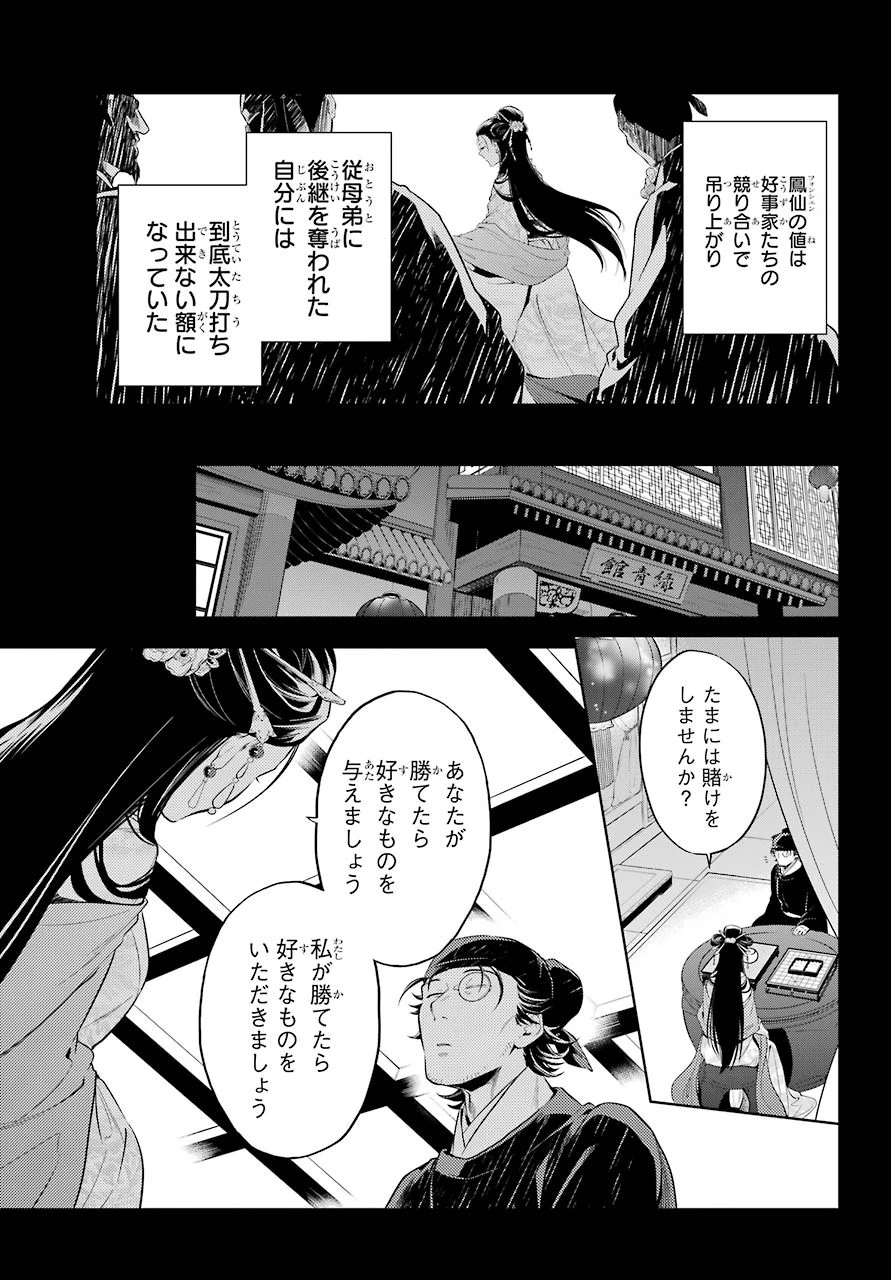薬屋のひとりごと 第37話 - 14