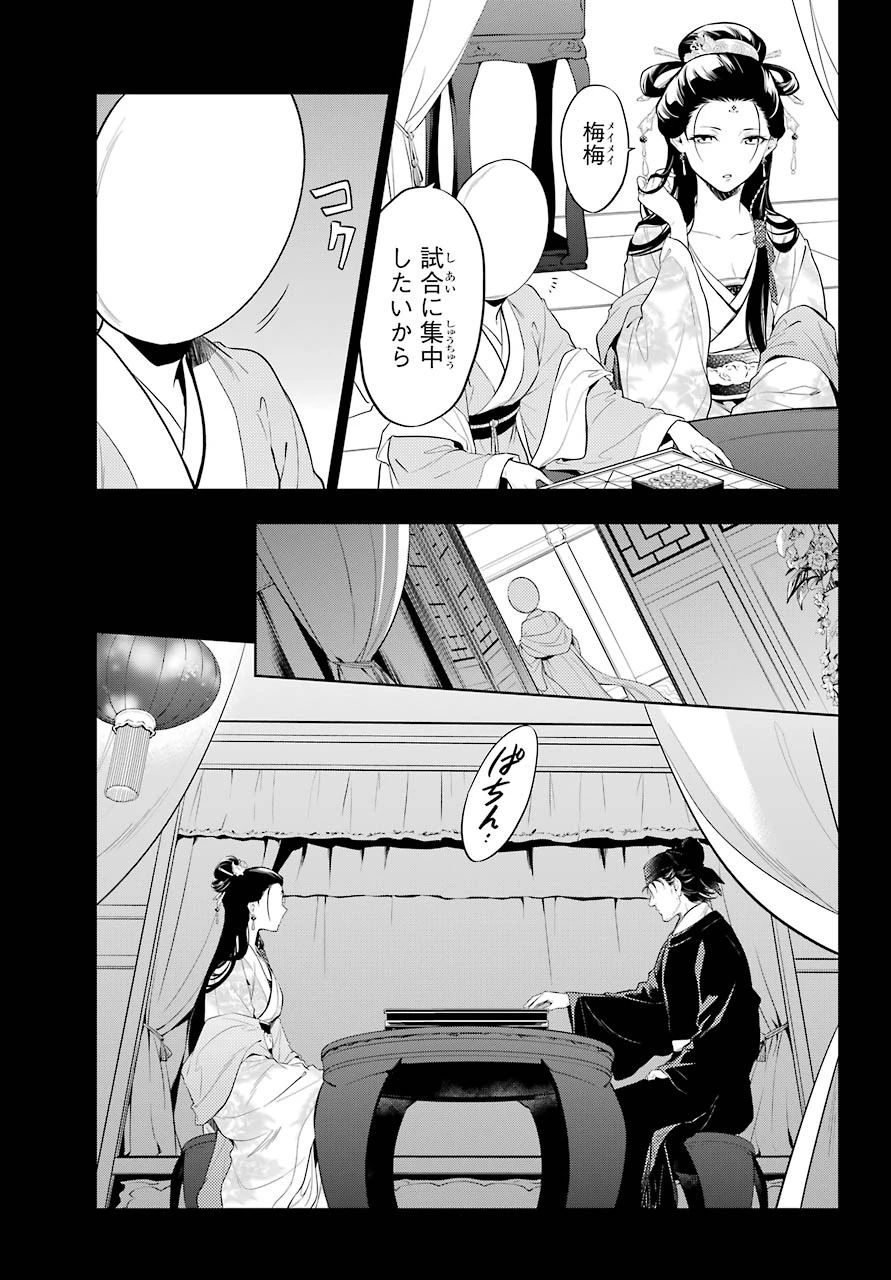 薬屋のひとりごと 第37話 - 16