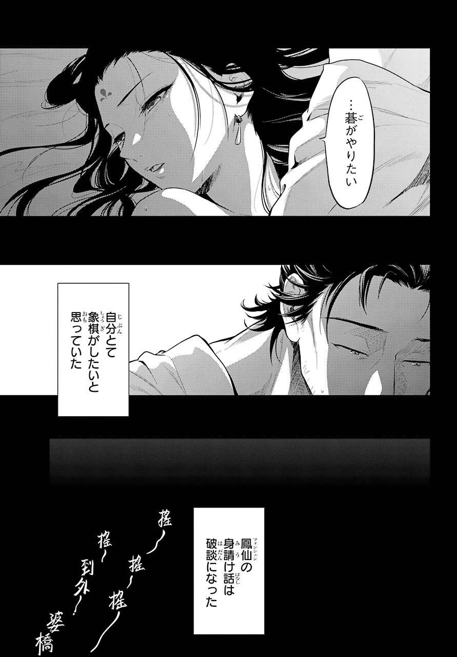 薬屋のひとりごと 第37話 - 18
