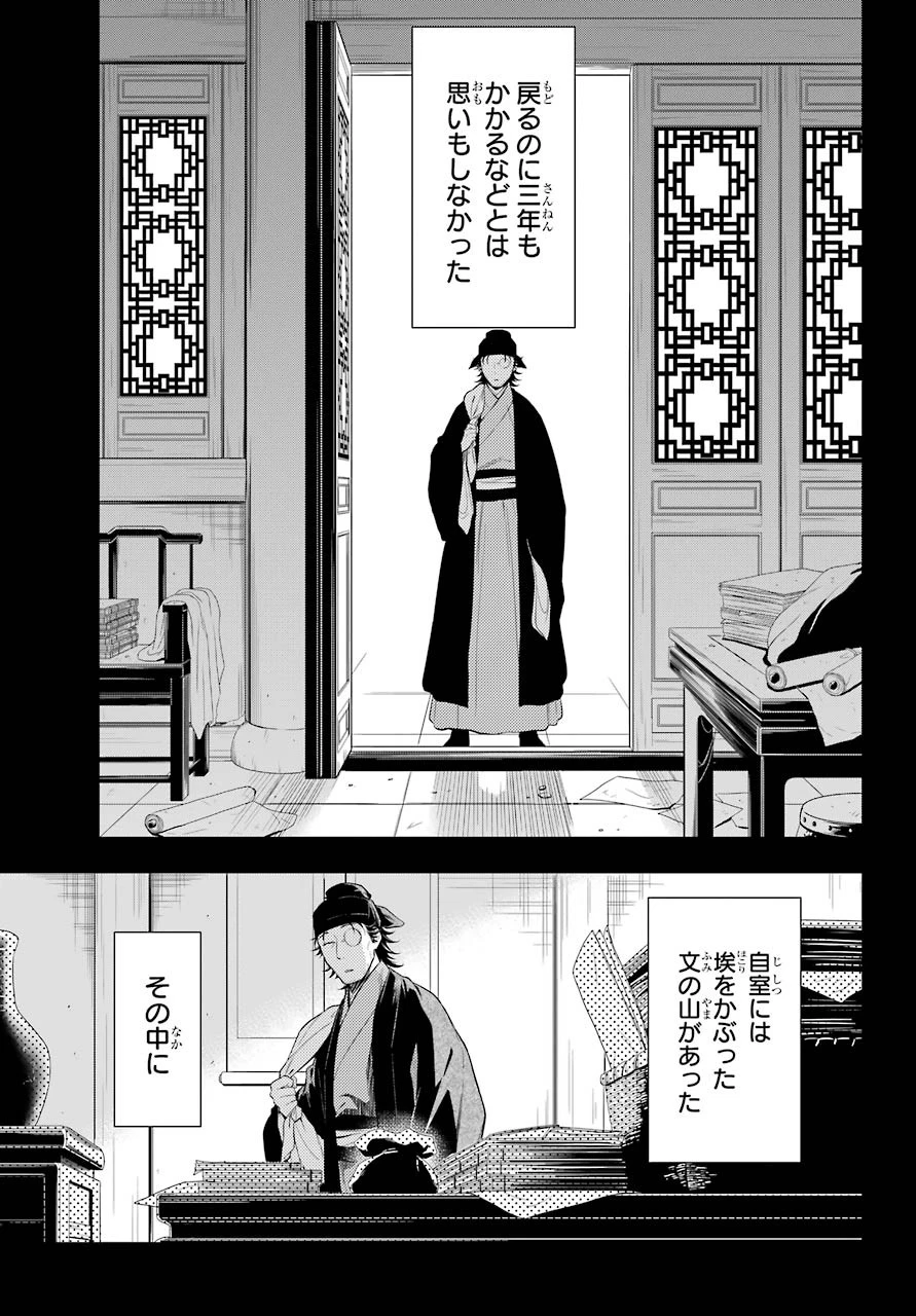 薬屋のひとりごと 第37話 - 20