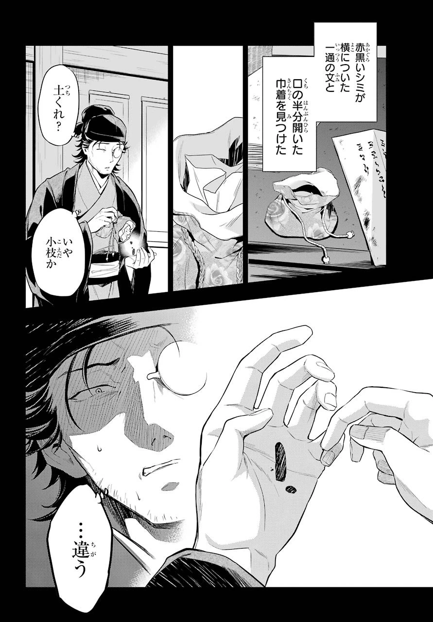 薬屋のひとりごと 第37話 - 21