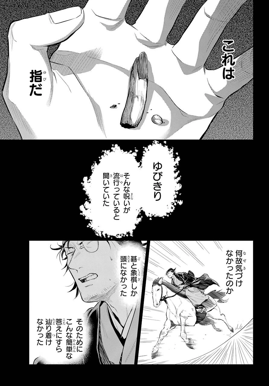 薬屋のひとりごと 第37話 - 22