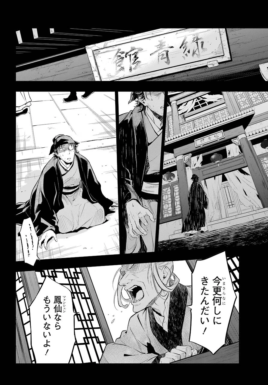 薬屋のひとりごと 第37話 - 23