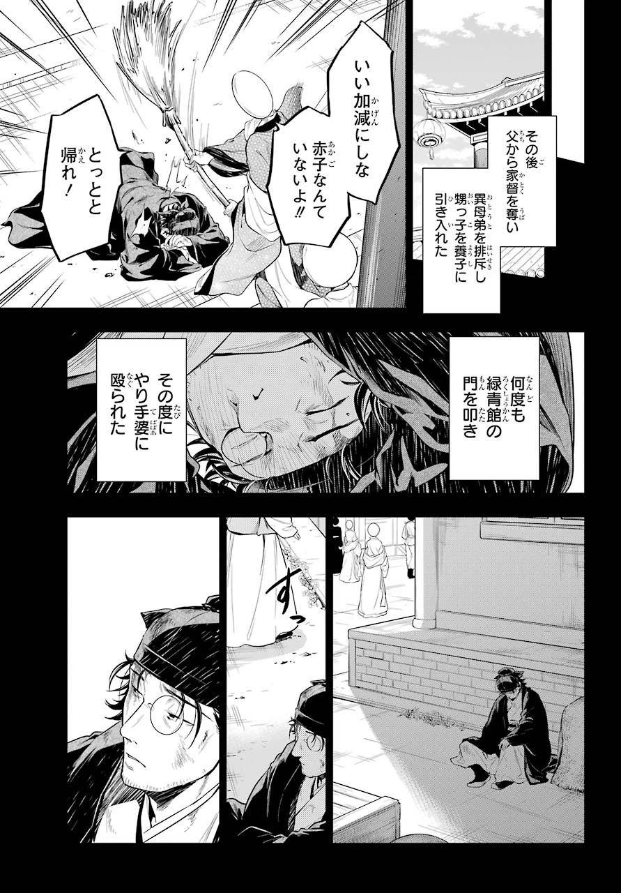 薬屋のひとりごと 第37話 - 26