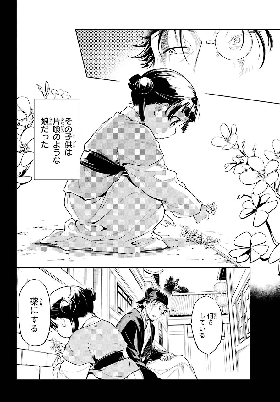 薬屋のひとりごと 第37話 - 27