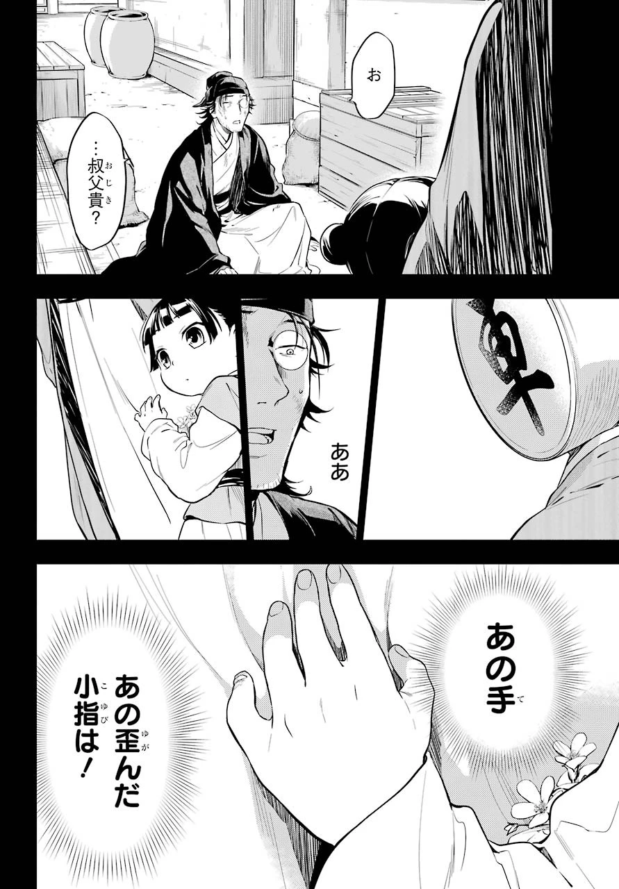 薬屋のひとりごと 第37話 - 29