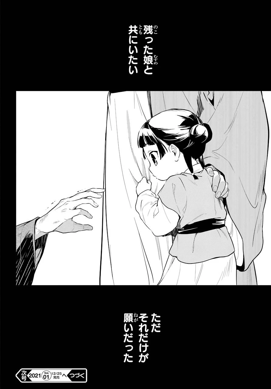 薬屋のひとりごと 第37話 - 31