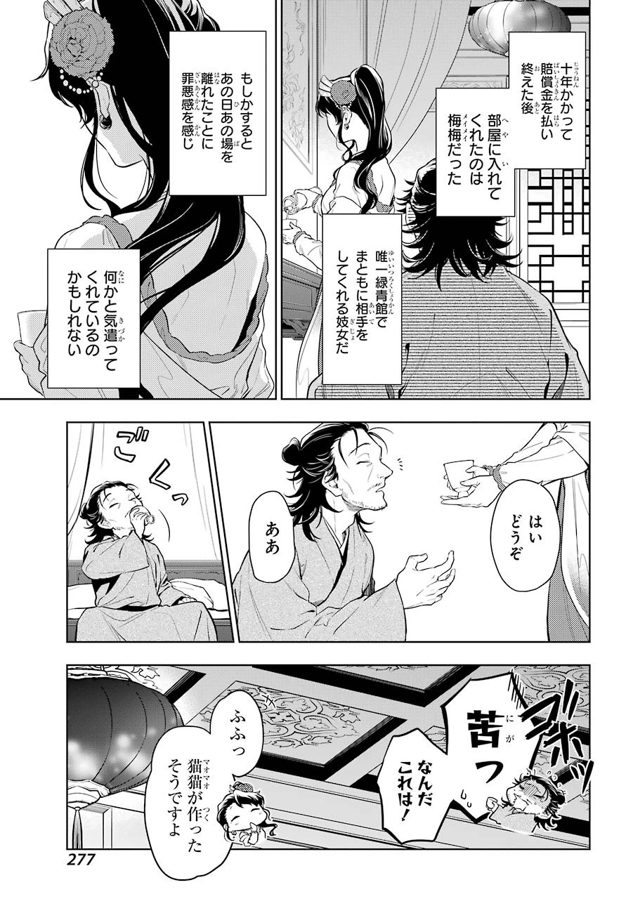 薬屋のひとりごと 第38話 - 5
