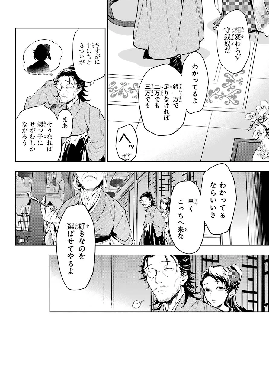 薬屋のひとりごと 第38話 - 8
