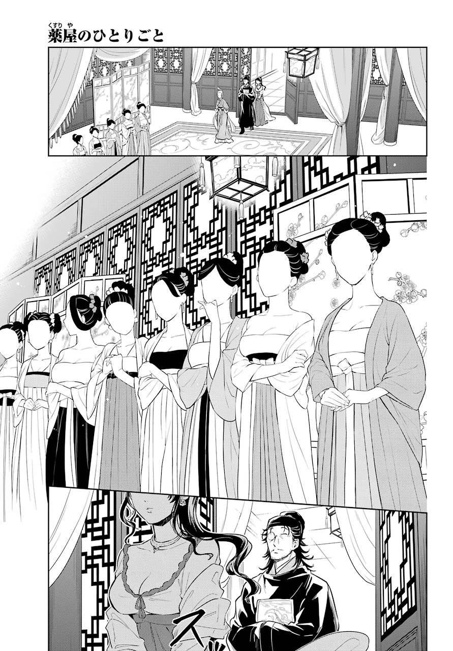 薬屋のひとりごと 第38話 - 9