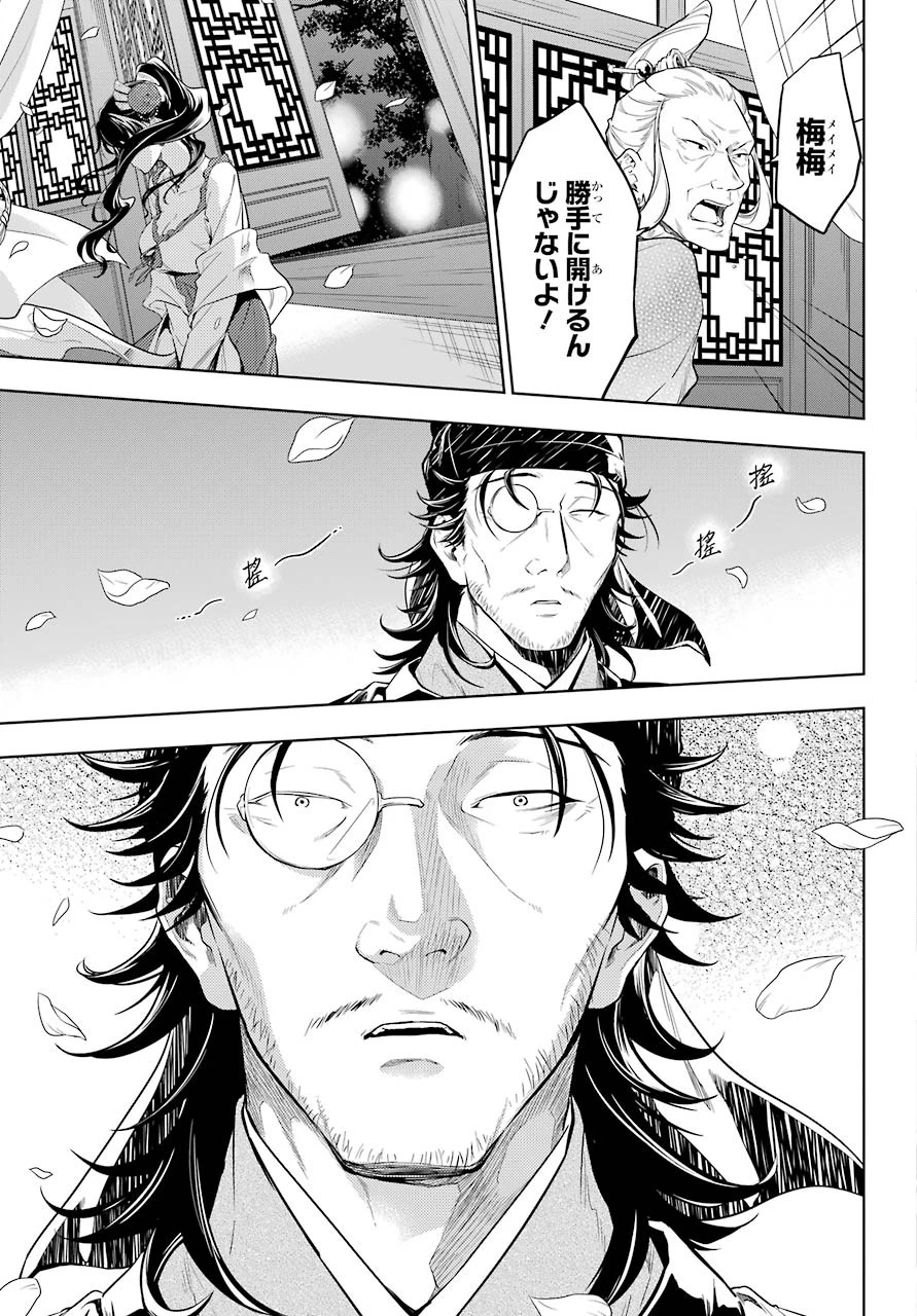 薬屋のひとりごと 第38話 - 13