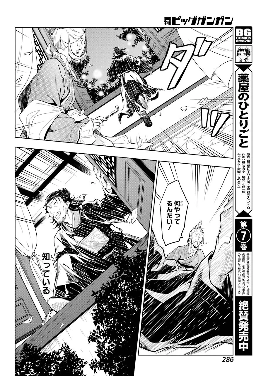 薬屋のひとりごと 第38話 - 14