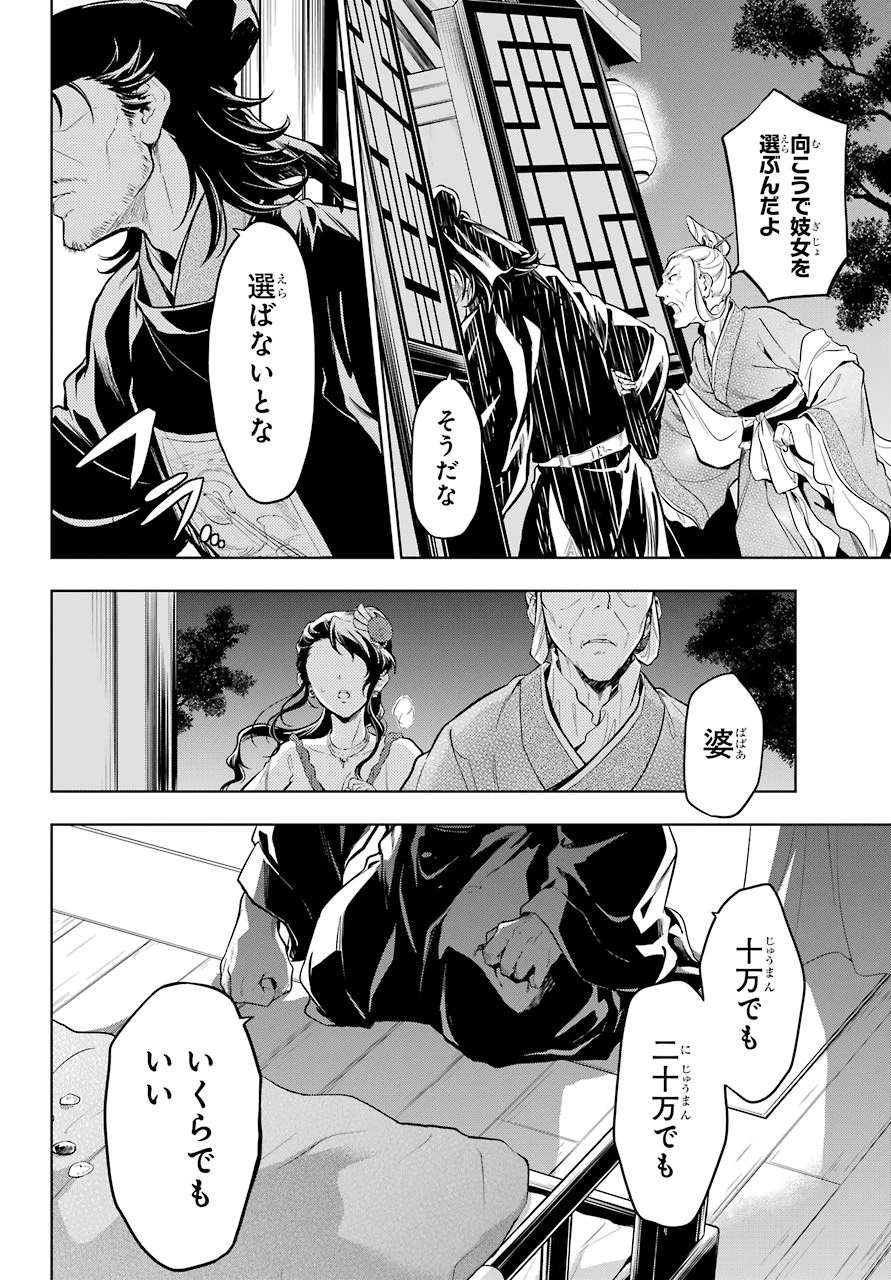 薬屋のひとりごと 第38話 - 20