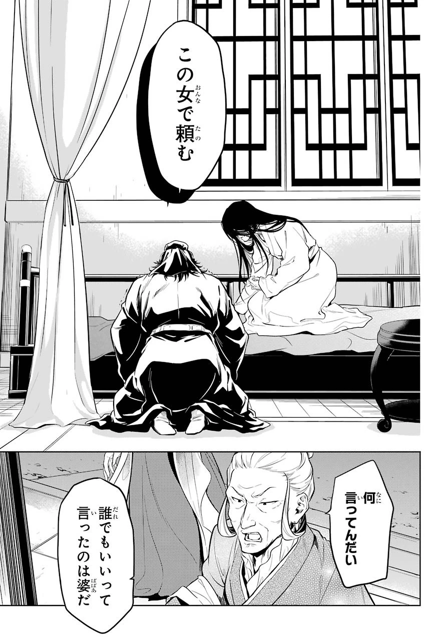 薬屋のひとりごと 第38話 - 21